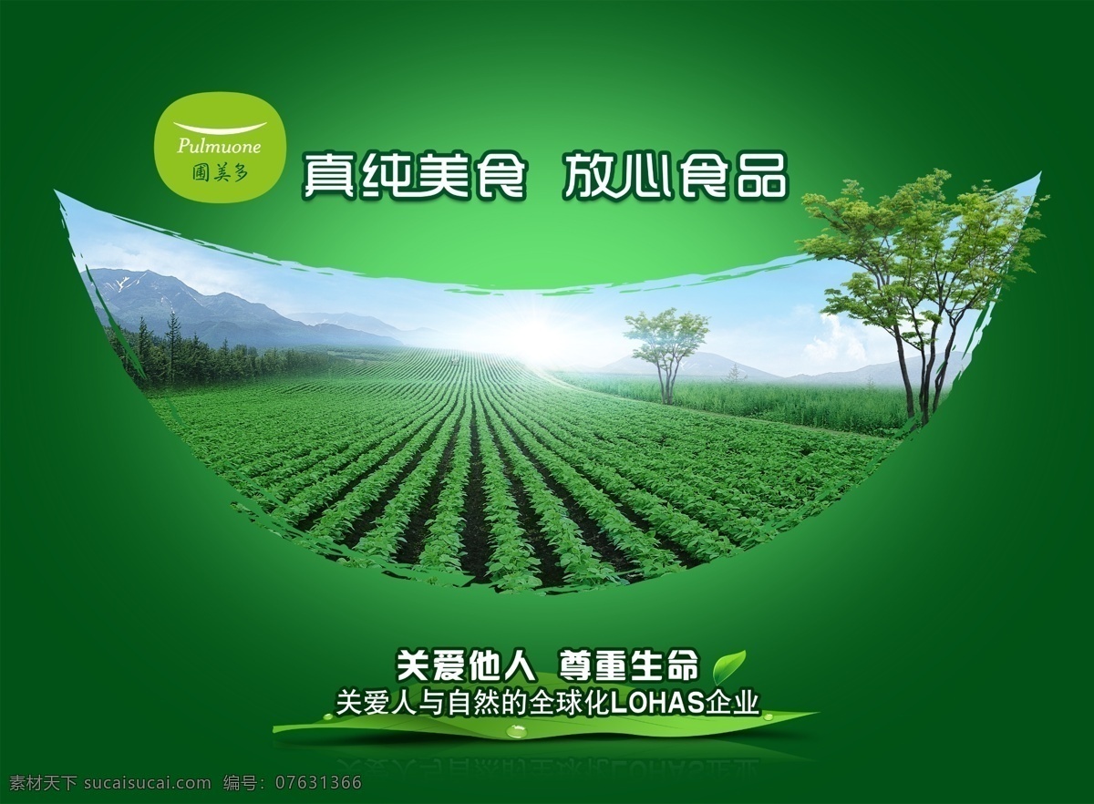 畏 美多 2012 主 视觉 畏美多 主视觉 田野 绿色 健康 环保 大豆 食品 广告设计模板 源文件