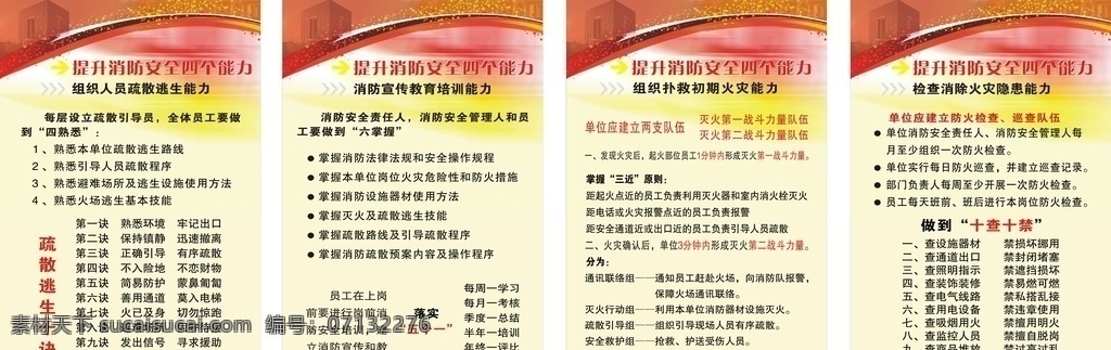 消防 安全 四 能力 消防安全 四个能力 提升消防 安全能力 室内广告设计