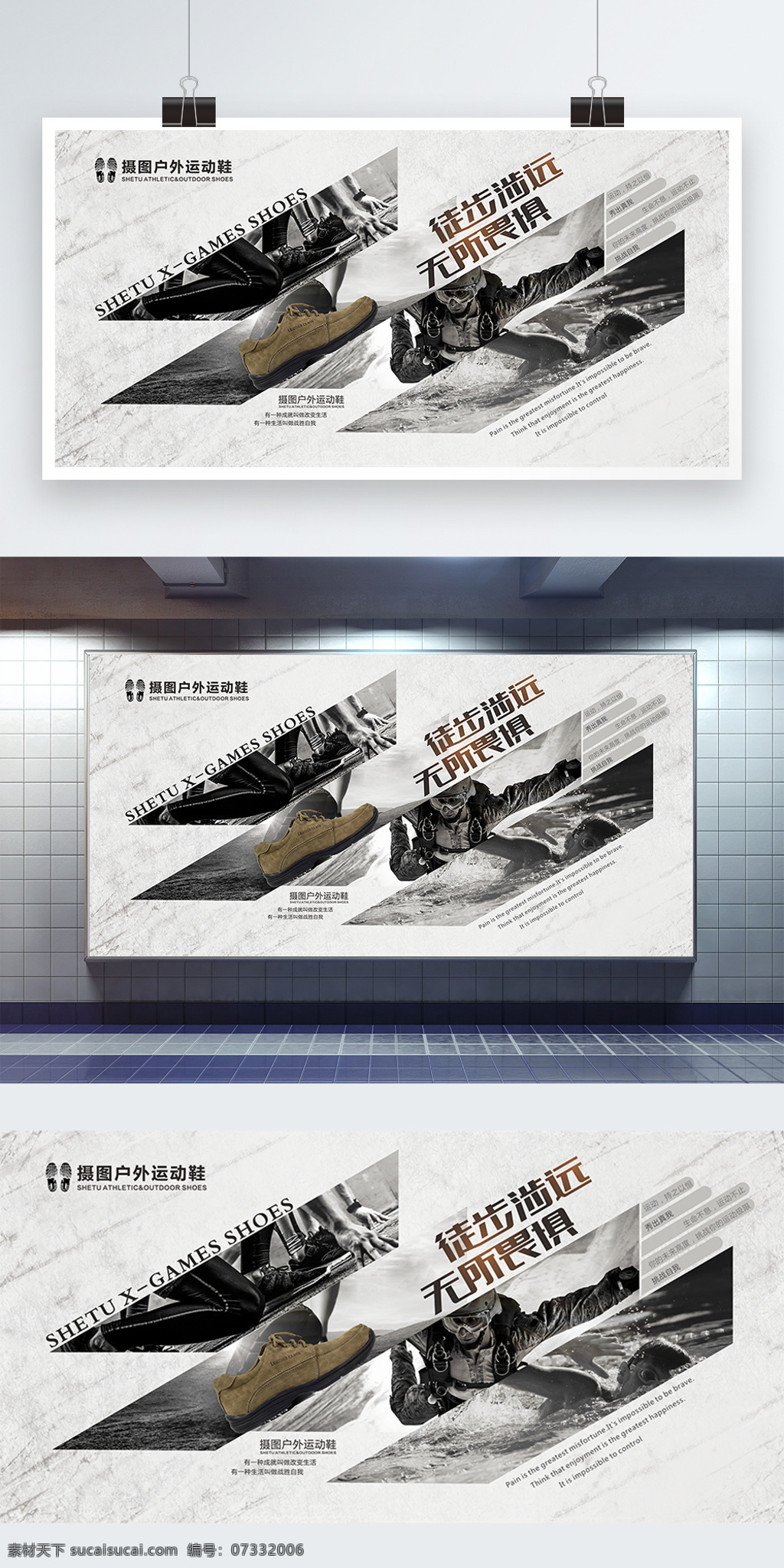 黑白 大气 户外 鞋 展板 运动 运动鞋 户外鞋 展板设计 黑白展板