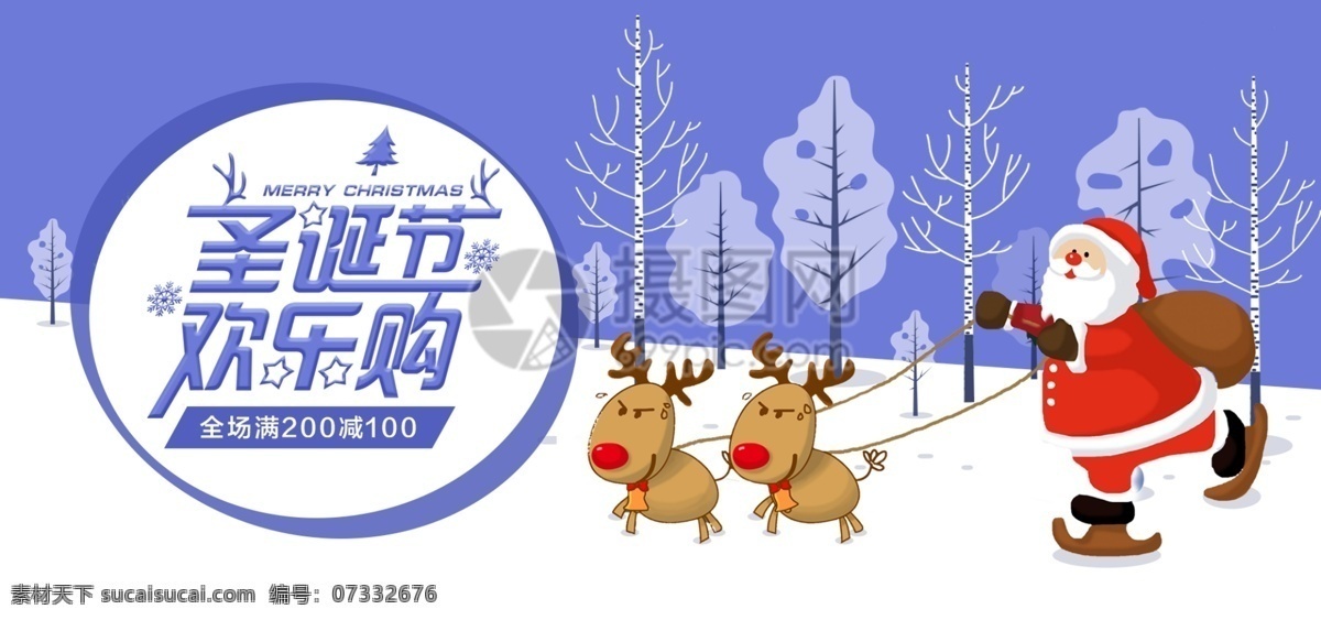 圣诞 圣诞老人 雪地 麋鹿 圣诞节 狂欢 购 banner 电商 淘宝 天猫 淘宝海报