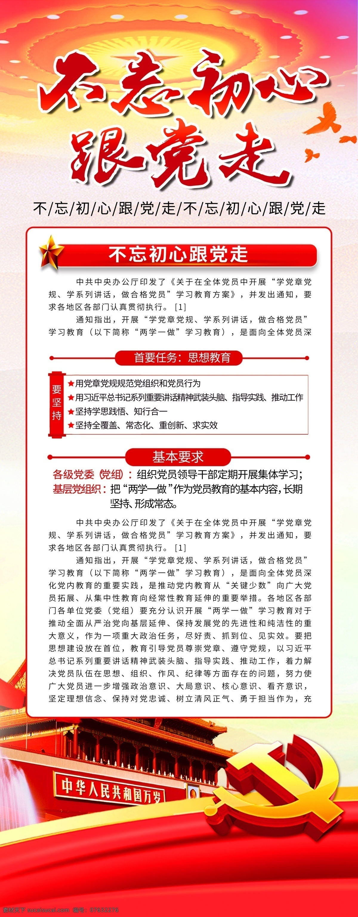 简约 党建 风 不 忘 初心 党 走 x 展架 易拉宝 党建风 x展架 政府 简约党建风
