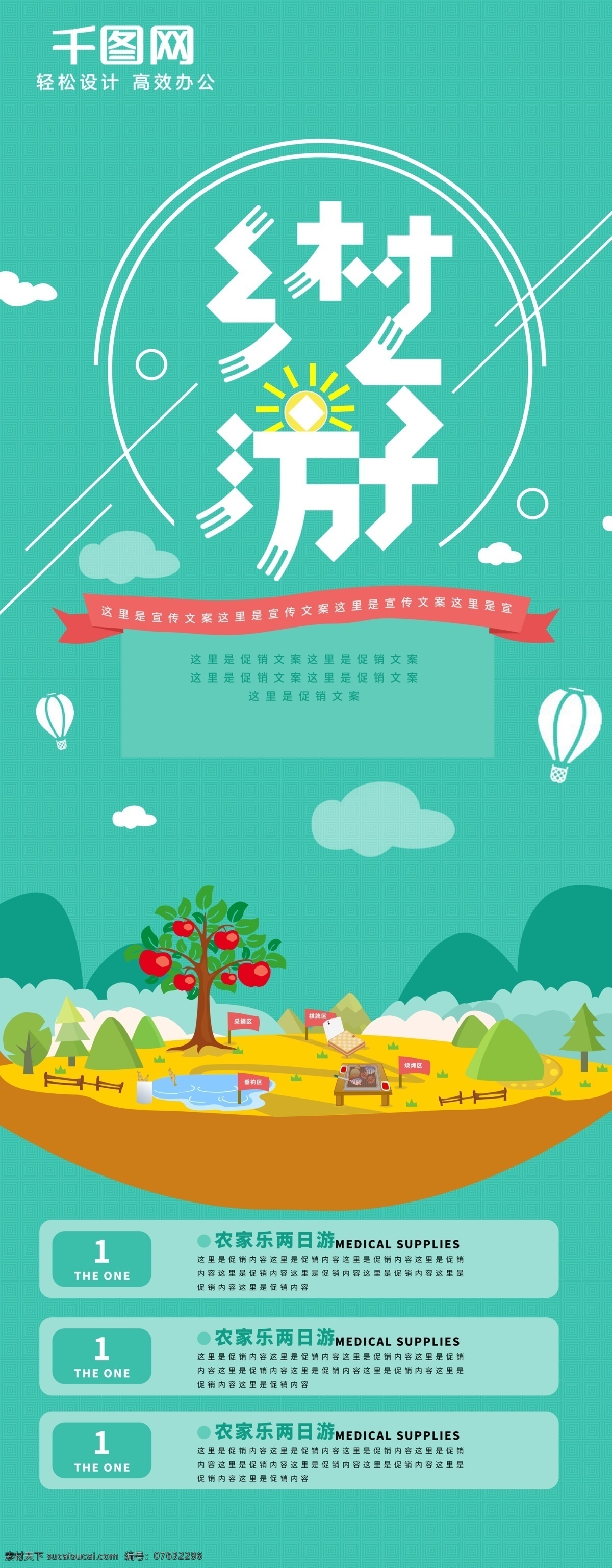 平面 欢快 农家乐 绿色 清新 可爱 原创 插画 x 展架 x展架 易拉宝 旅游 简约 海报 棋牌 烧烤 苹果 垂钓 乡村游 村游 乡村之旅 乡村旅游