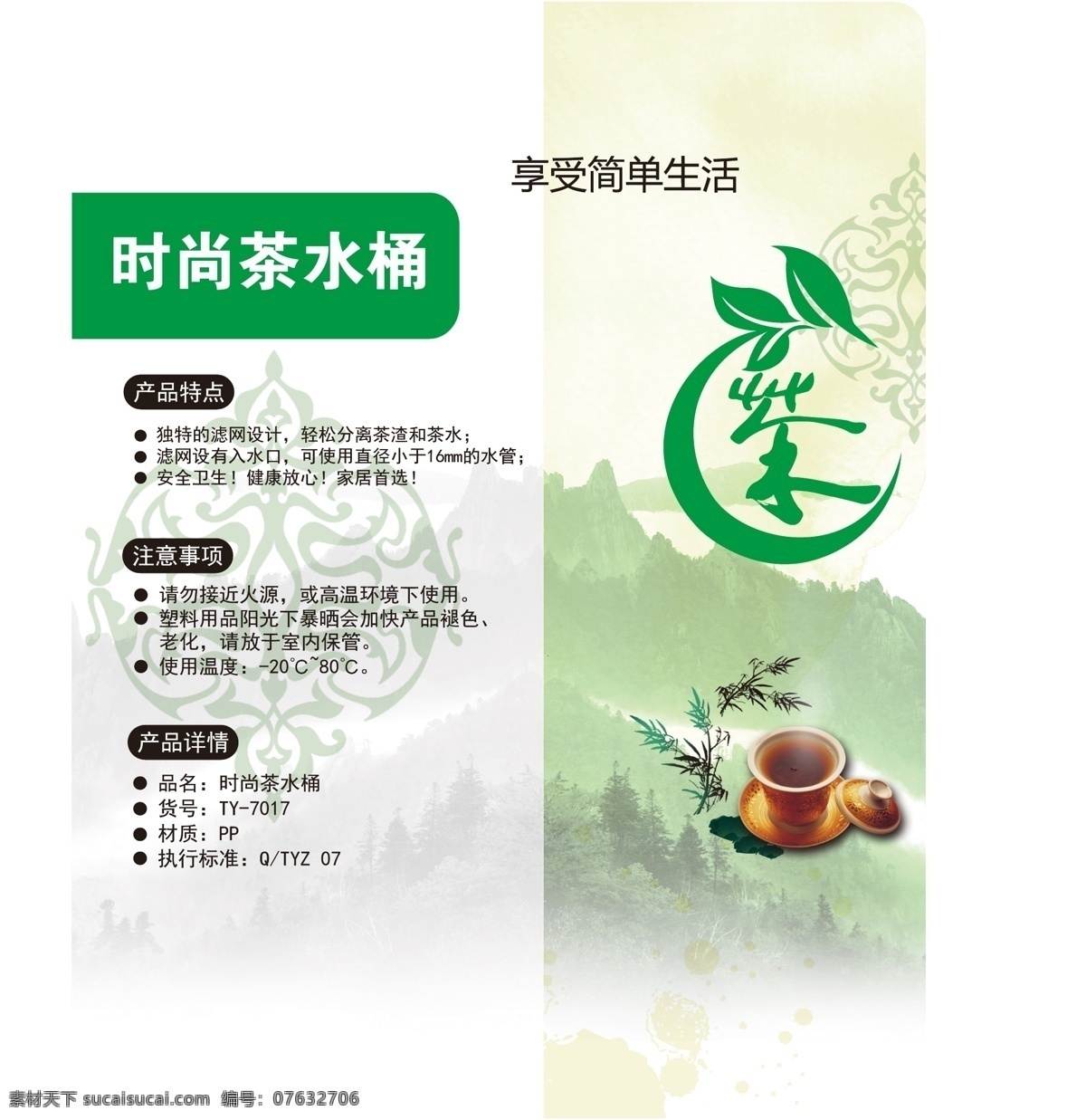 茶贴纸包装 茶叶 水桶贴纸 彩纸 茶矢量 茶杯 山 广告宣传 海报 平面设计 复古花纹 群山