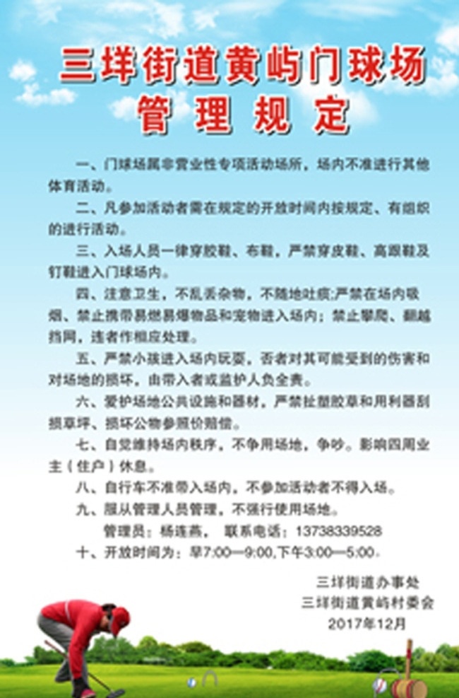三 垟 街道 黄 屿 门球场 管理规定 门球 门球管理规定 门球制度 门球展板 蓝天 白云 打球 门球背景 园林绿化 制度展牌 绿色背景 制度牌 小清新背景 蓝天白云背景 制度展板背景 展板海报背景 学校展板背景 背景 展板背景 蓝色展板 绿色展板 背景图片 规章制度背景 春天树木 草地 绿色清新背景 蓝天白云