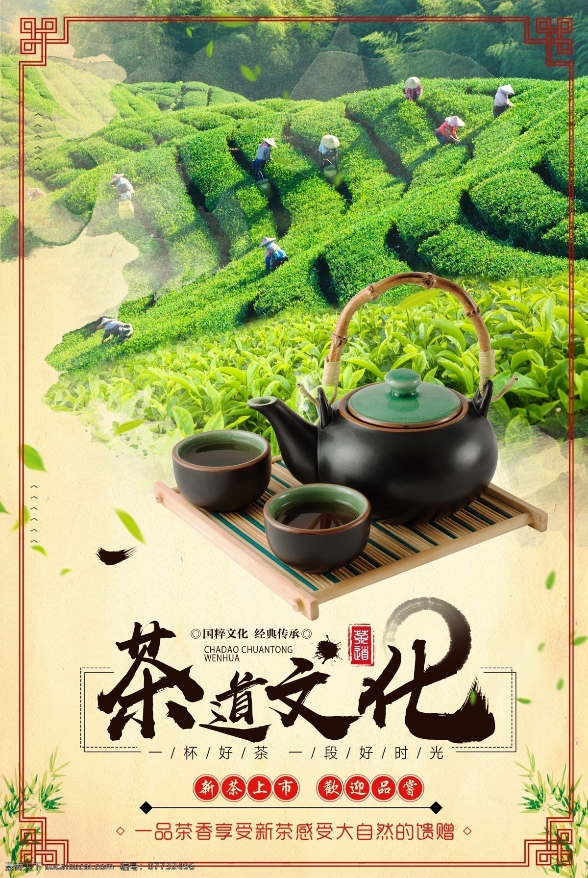 茶道 品茶 文化 茶叶 茶壶 茶碗 茶 喝茶 茶田 采茶 古典 中国风 墨迹 高清 背景 设计文件 分层