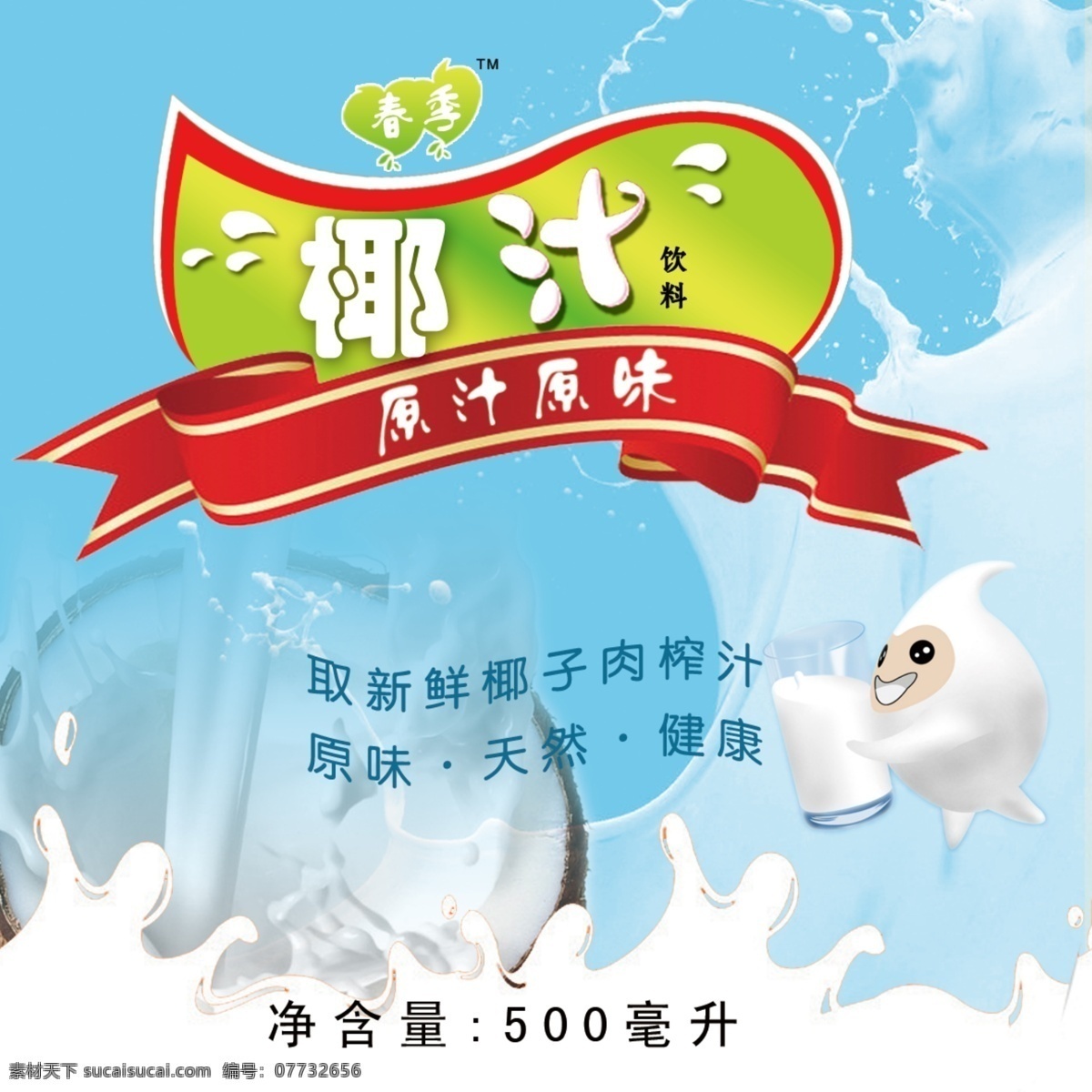 椰 汁 饮料 标签 椰汁 果汁 瓶标 包装设计 广告设计模板 源文件
