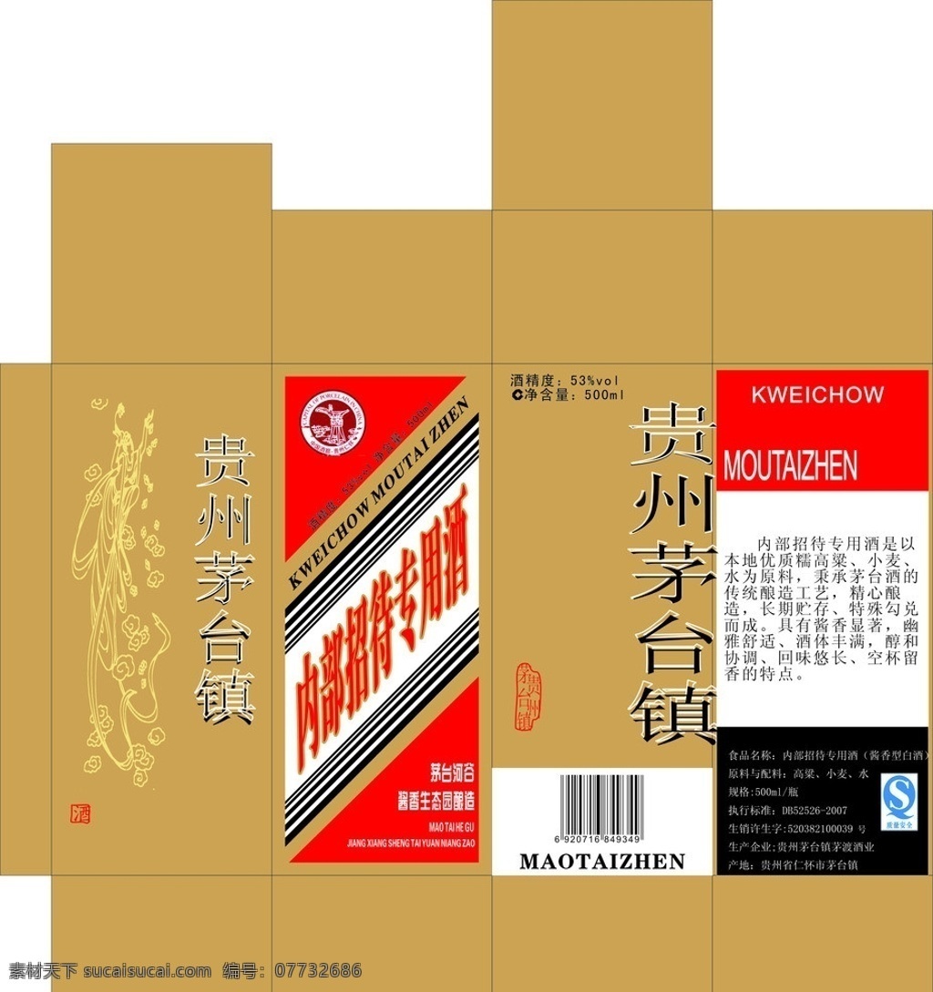 贵州 茅台酒 包装盒 logo 修改 cdr8 贵州茅台 茅台 茅台logo 贵州茅台酒 包装设计 矢量