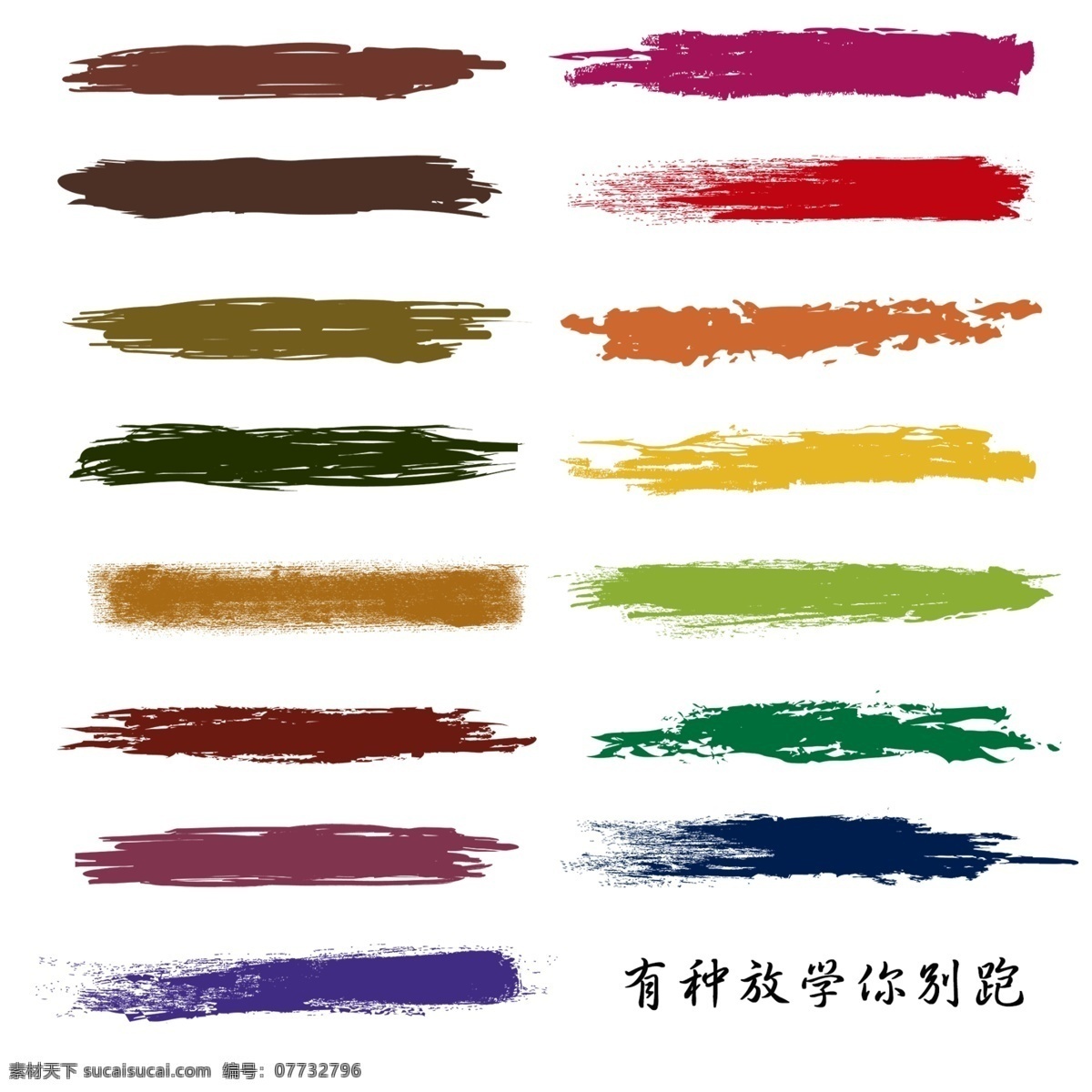 刷墙色彩 色彩 刷笔 五颜六色 线条色彩 色条 分层
