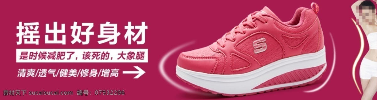 摇摇 鞋 海报 图 板鞋 宝贝 潮鞋 减肥 描述 女鞋 淘宝 淘宝商城 天猫 鞋子 模板下载 摇摇鞋海报图 摇摇鞋海报 摇摇鞋 运动鞋 休闲鞋 淘宝素材 淘宝促销标签
