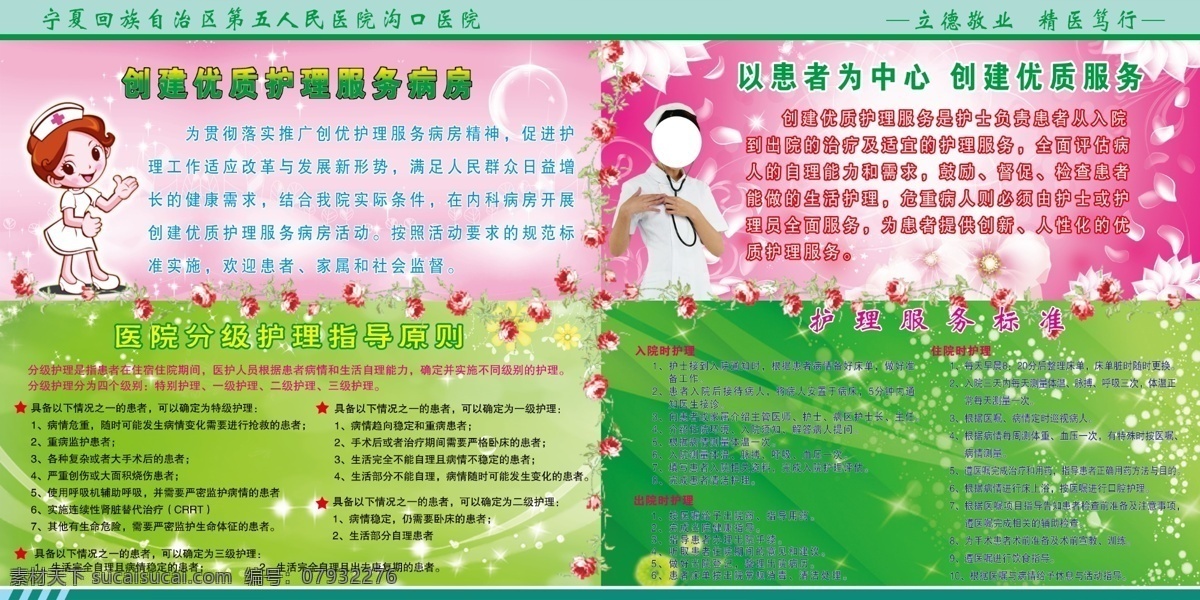 广告设计模板 护士 花 卡通护士 玫瑰花 医院 源文件 展板 护士素材下载 护士模板下载 优质护理病房 分级 护理 指导 原则 护理服务标准 展板模板 psd源文件