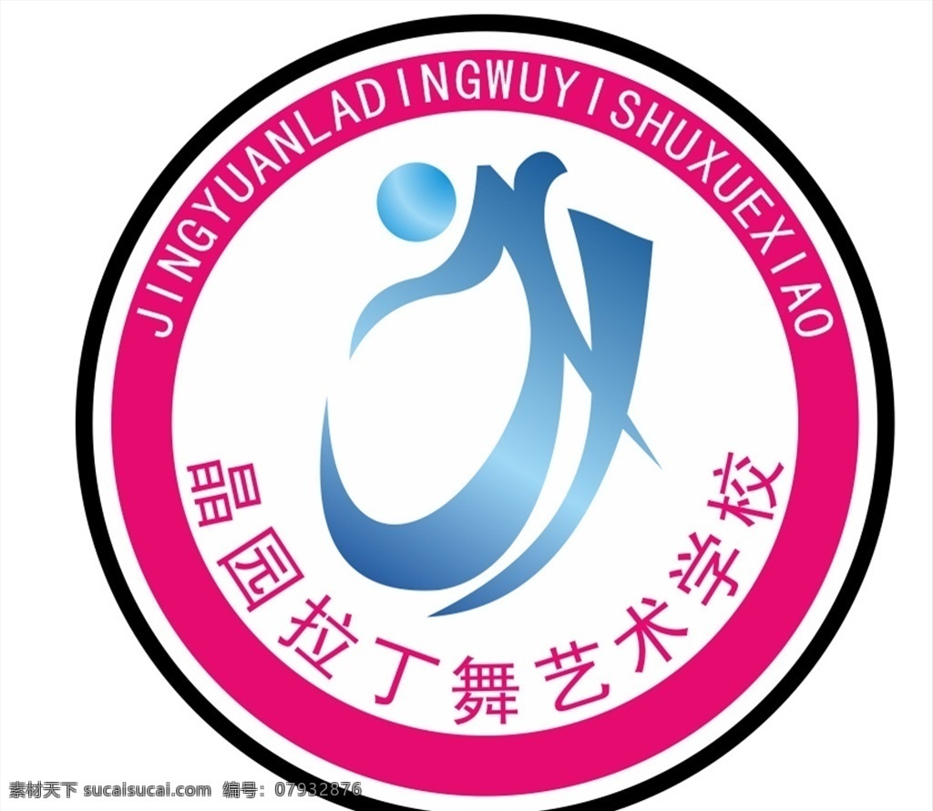 晶园 拉丁舞 艺术学校 舞蹈标识 艺校logo 私人 展板模板