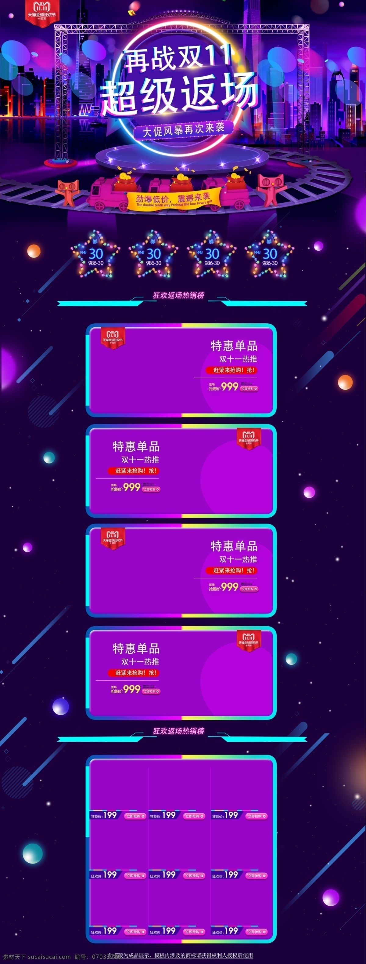 镭射 渐变 双十 狂欢 返 场 促销活动 首页 双十一 狂欢返场 活动首页 大促首页 镭射渐变