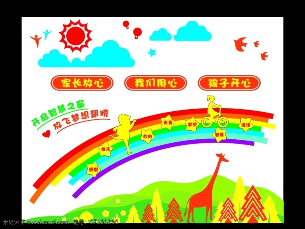 幼儿园 外墙 文化 外墙文化 校园文化 办园宗旨 办学目标 文化墙 彩虹 鹿 雕刻
