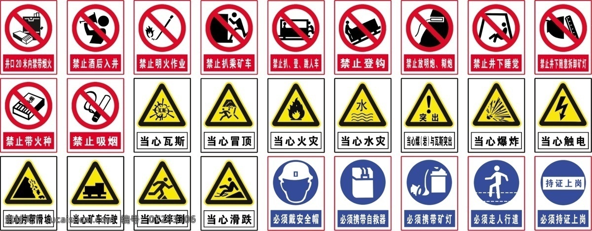 工地安全标识 安全标识 工地标识 注意安全 当心触电 禁止攀登 防止跌滑 当心落物 必须戴安全帽 禁止烟火 禁止触摸 禁止吸烟 禁止通行 当心伤手 当心扎脚 禁止抛物 禁止合闸 当心机械伤人 分层 源文件