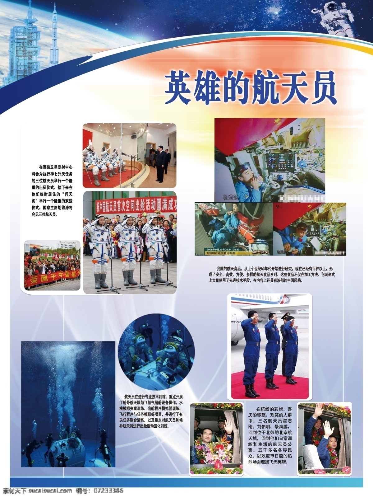 航天展钣 航天展板 蓝色 航天英雄 背景 psd图 背景素材 分层 源文件