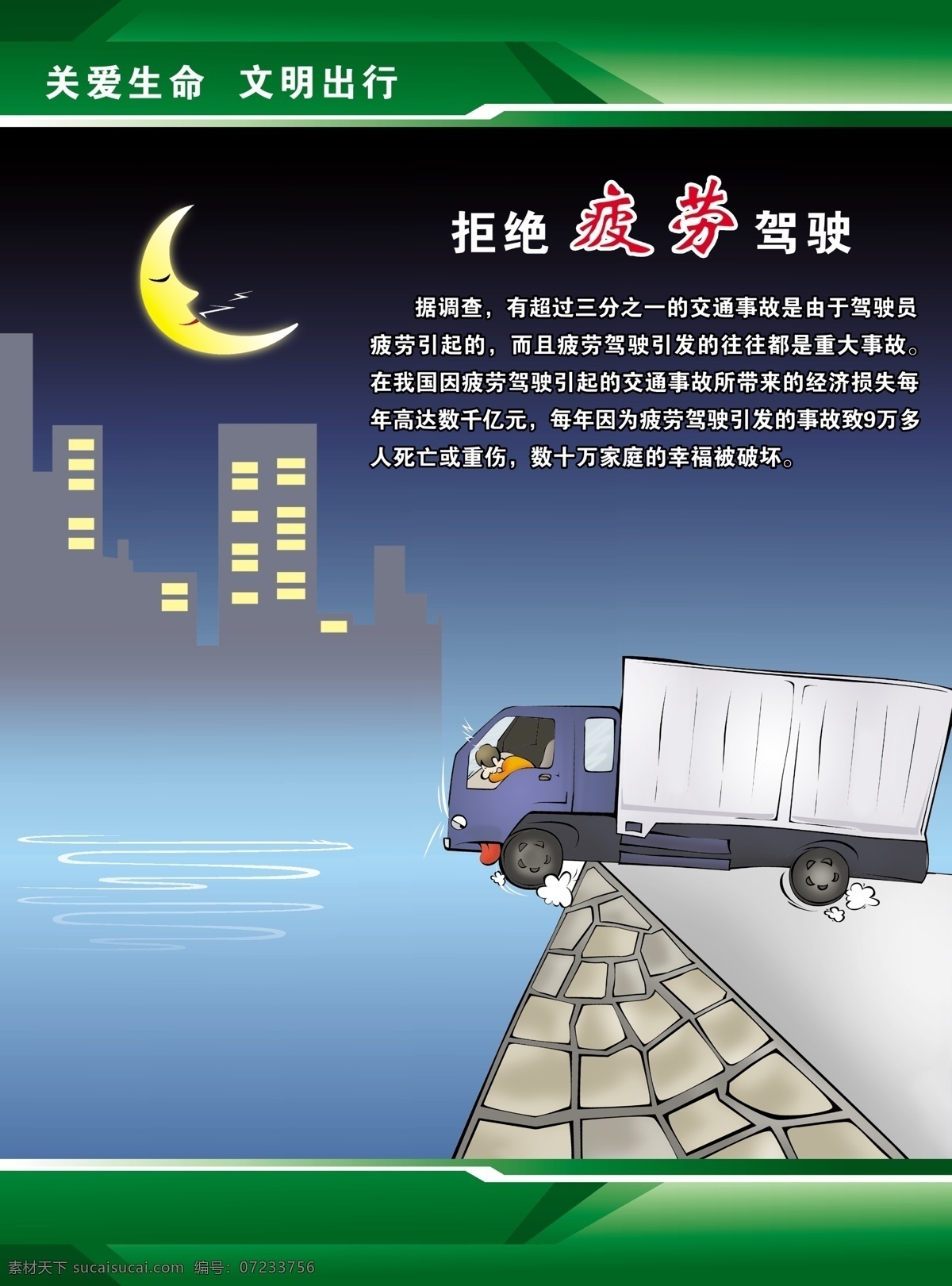 文明 驾驶 宣传 广告 中文字 人物 货车 月亮 房屋 建筑物 绿色边框 蓝色渐变背景
