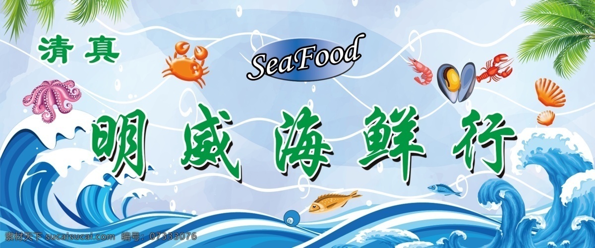 海鲜背景墙 海鲜背景 店内背景墙 高清海鲜喷绘 海鲜版面 海鲜行