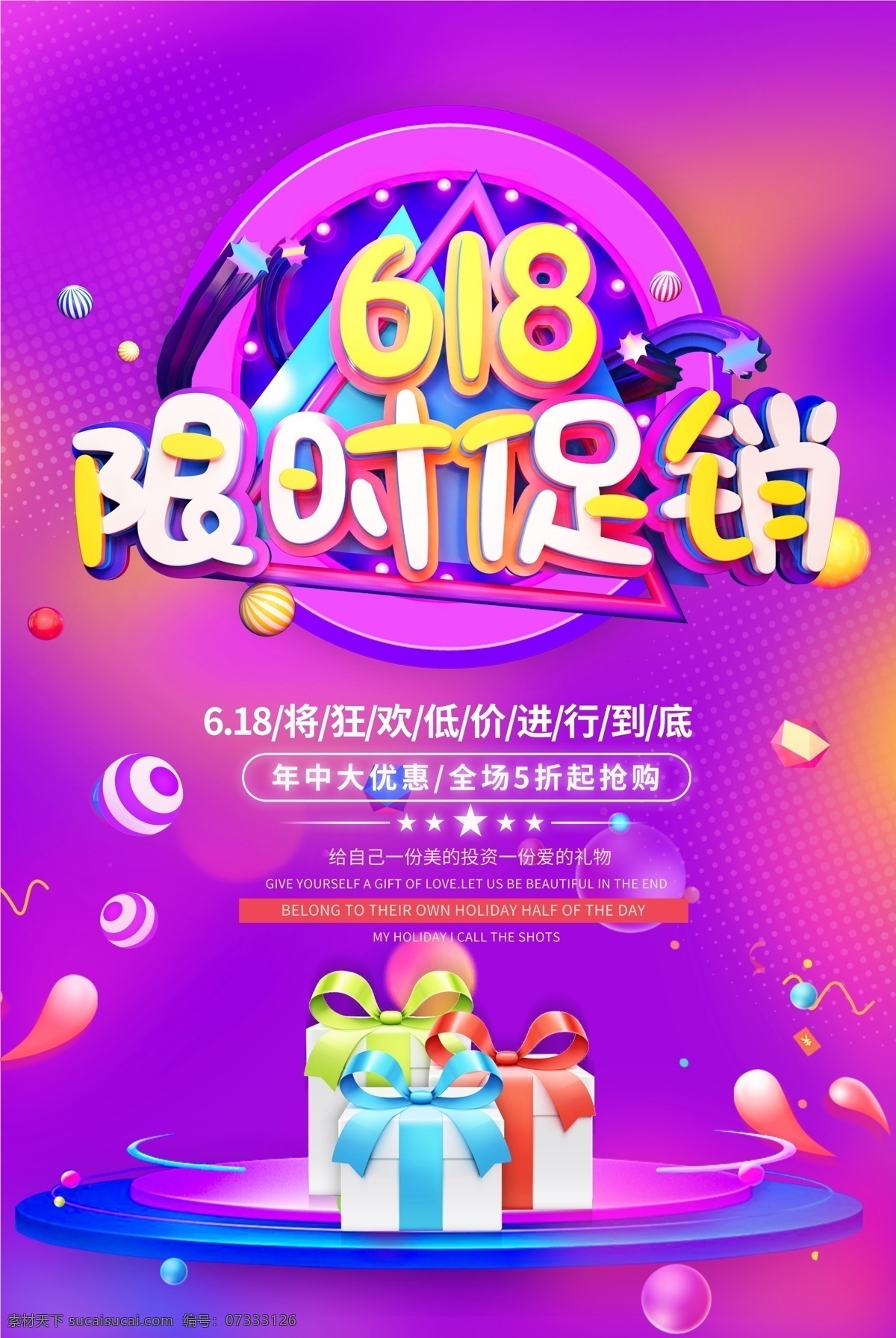 618 限时 促销 年中 年中庆 京东618 苏宁618 国美618 夏天 购物大趴 party on 年中促销 618海报 618促销 购物狂欢节 618抢购 年中海报 淘宝年中 618大促 年中大促 年中活动 618活动 年中广告 618广告 年中设计 年中美工 网购 团购 淘宝618 大 促