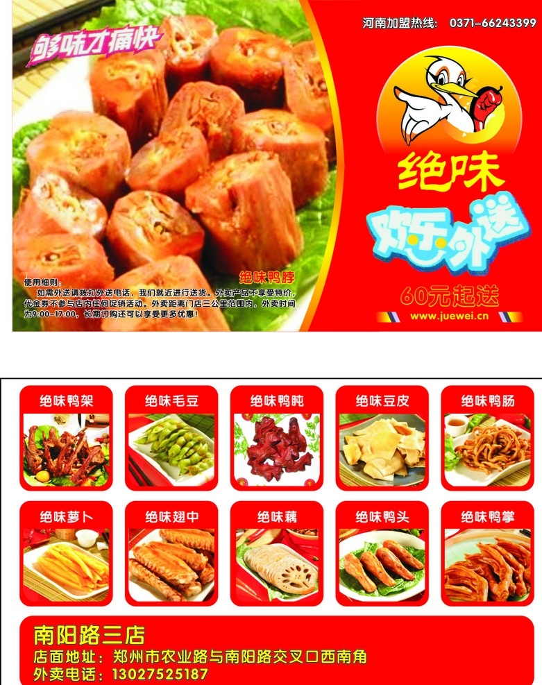 绝味名片卡片 名片 企业名片 公司名片 经理名片 商务名片 个性名片 简约名片 简洁名片 高雅名片 高级名片 素雅名片 大气名片 艺术名片 创意名片 精致名片 古典名片 水墨名片 复古名片 欧式名片 名片设计模板 绿色名片 名片卡片 名片系列 科技名片 商业名片 餐饮名片 中式名片