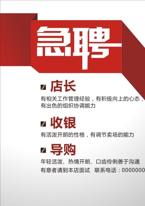 招聘海报 招聘素材 最新招聘 招聘广告 矢量