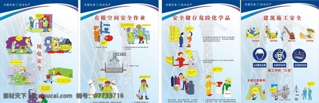 安全生产 漫画 海报 危险品 密闭空间 展板模板 矢量