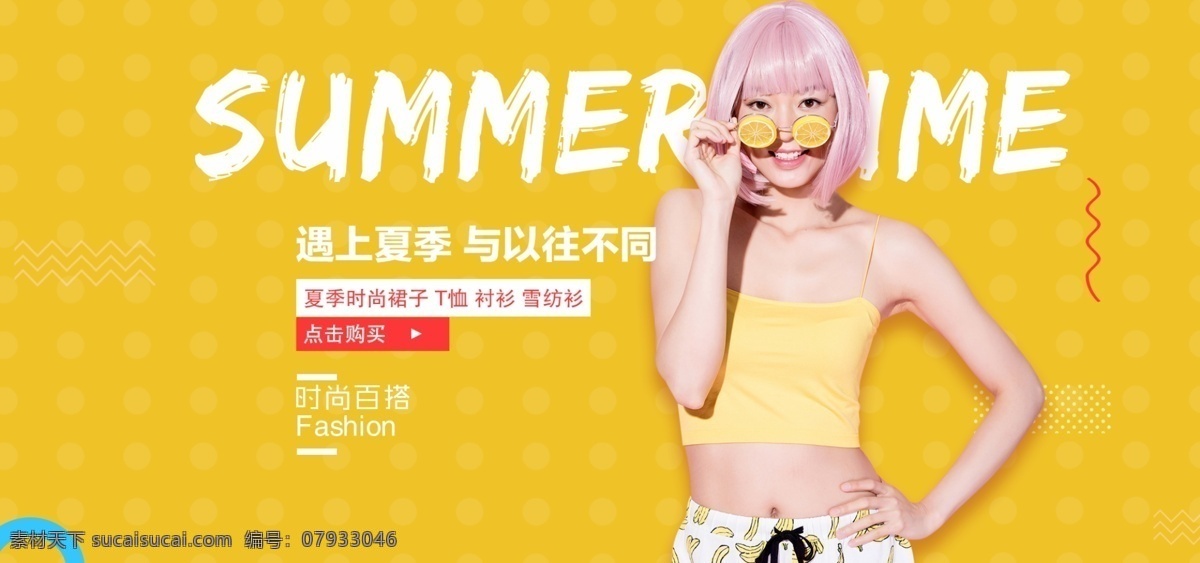 遇上 夏季 女装 banner 时尚 促销 优惠 电商 淘宝 天猫 淘宝海报
