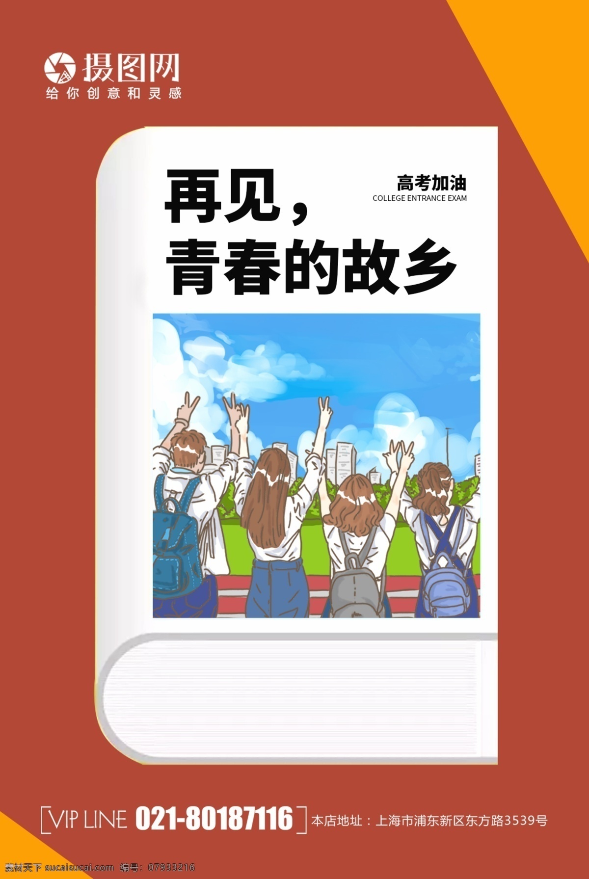 简约 大气 决战 高考 系列 海报 决战高考 高考冲刺 高考加油 高考倒数 备战高考 高中奋斗 高考标语 高考海报 教育海报