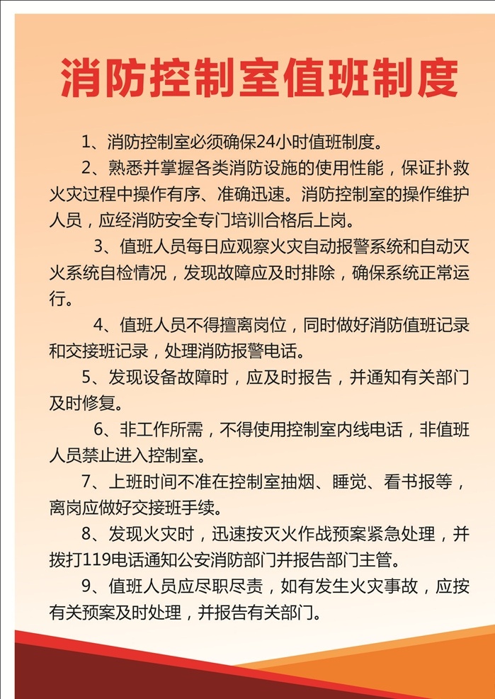 消防制度 消防安全 制度消防 安全制度 安全 消防