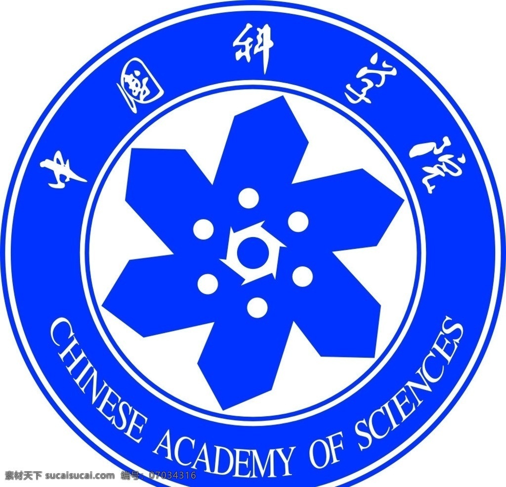 中国科学院 标志 科学院标志 科学院 中国 公共标识标志 标识标志图标 矢量