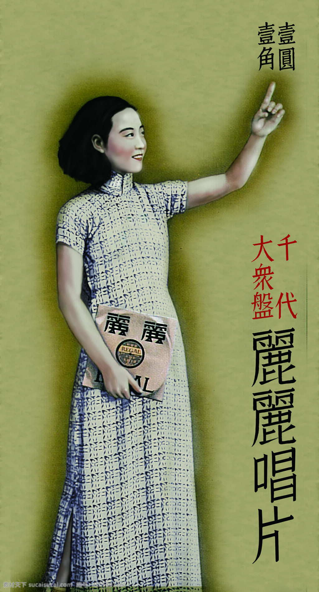老上海广告 月份牌 大美女 唱片 文化艺术 绘画书法 设计图库