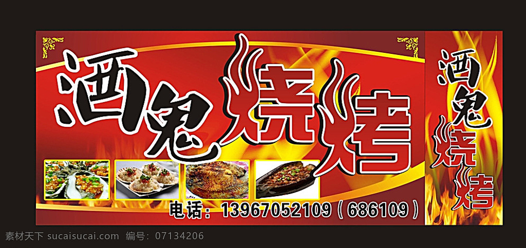 烧烤海报 烧烤 烧烤文化 烧烤展板 烧烤素材 烧烤人物 烧烤设计 烧烤展架 烧烤挂图 烧烤传单 烧烤宣传 烧烤广告 烧烤画册 烧烤菜单 烧烤美食 烧烤美插画 烧烤挂画 烧烤小吃 烧烤野外 烧烤卡通 烧烤绘画 烧烤文字 烧烤字 老北京烧烤 纸上烧烤 自助烧烤 韩国烧烤 美 黑色