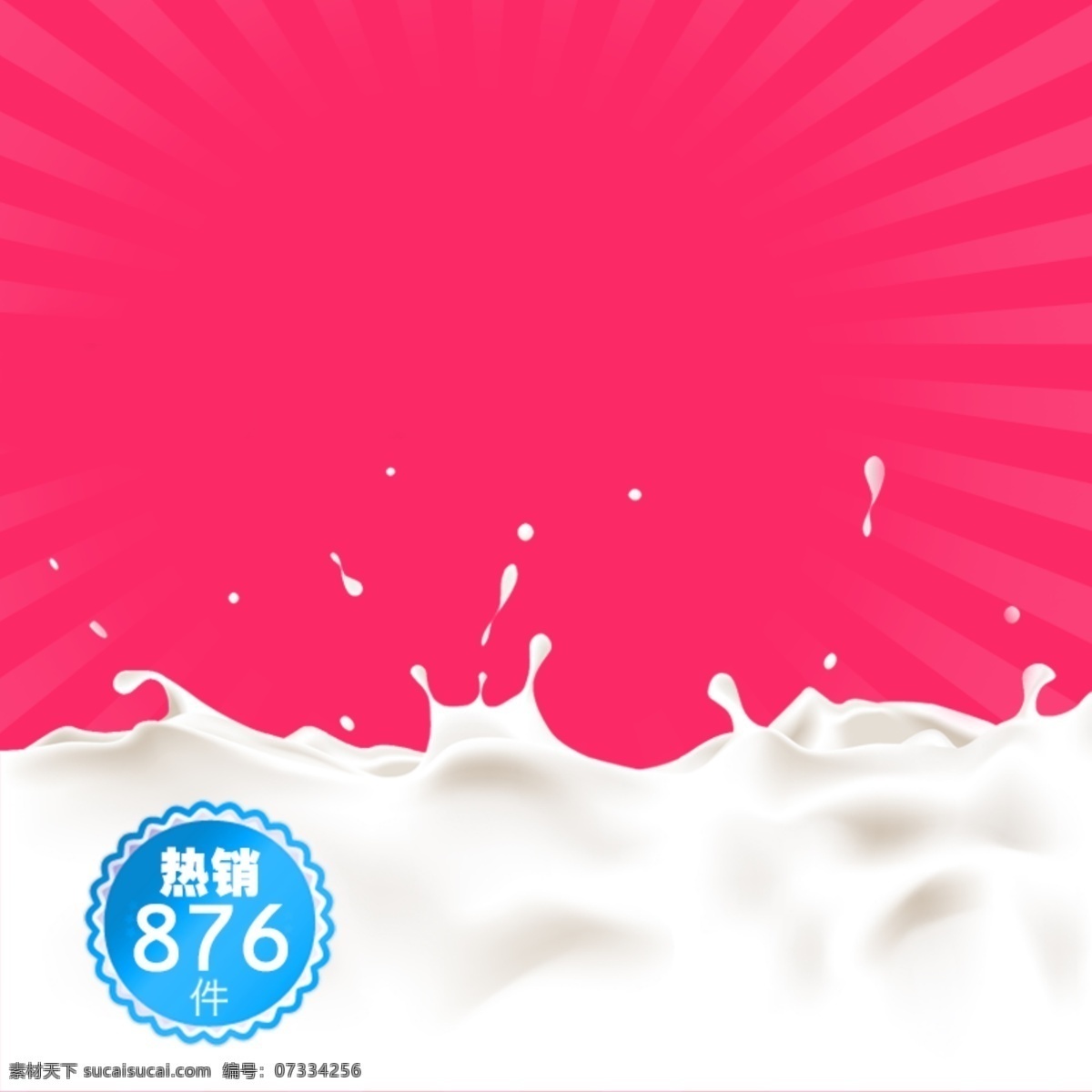 简约 小清新 红色 牛奶 促销