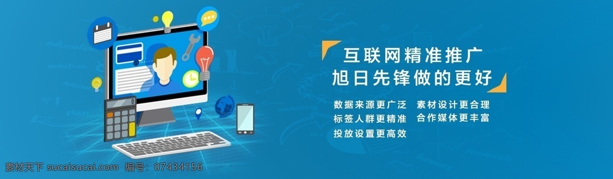 互联网 精准 推广 banner 卡通 网格 蓝色背景 科技