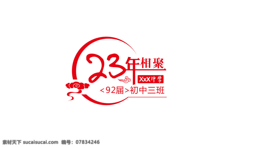 同学会 logo 矢量 23年 白色