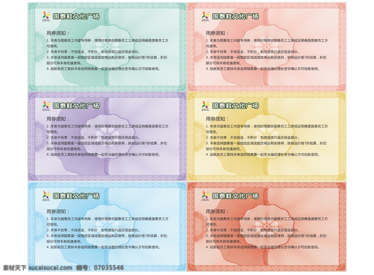 现金券 代币券 代币券细则 抵值券 商场券