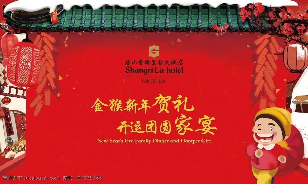 新年背景板 全家福 合影 新年 合家欢 鞭炮 屋檐 分层
