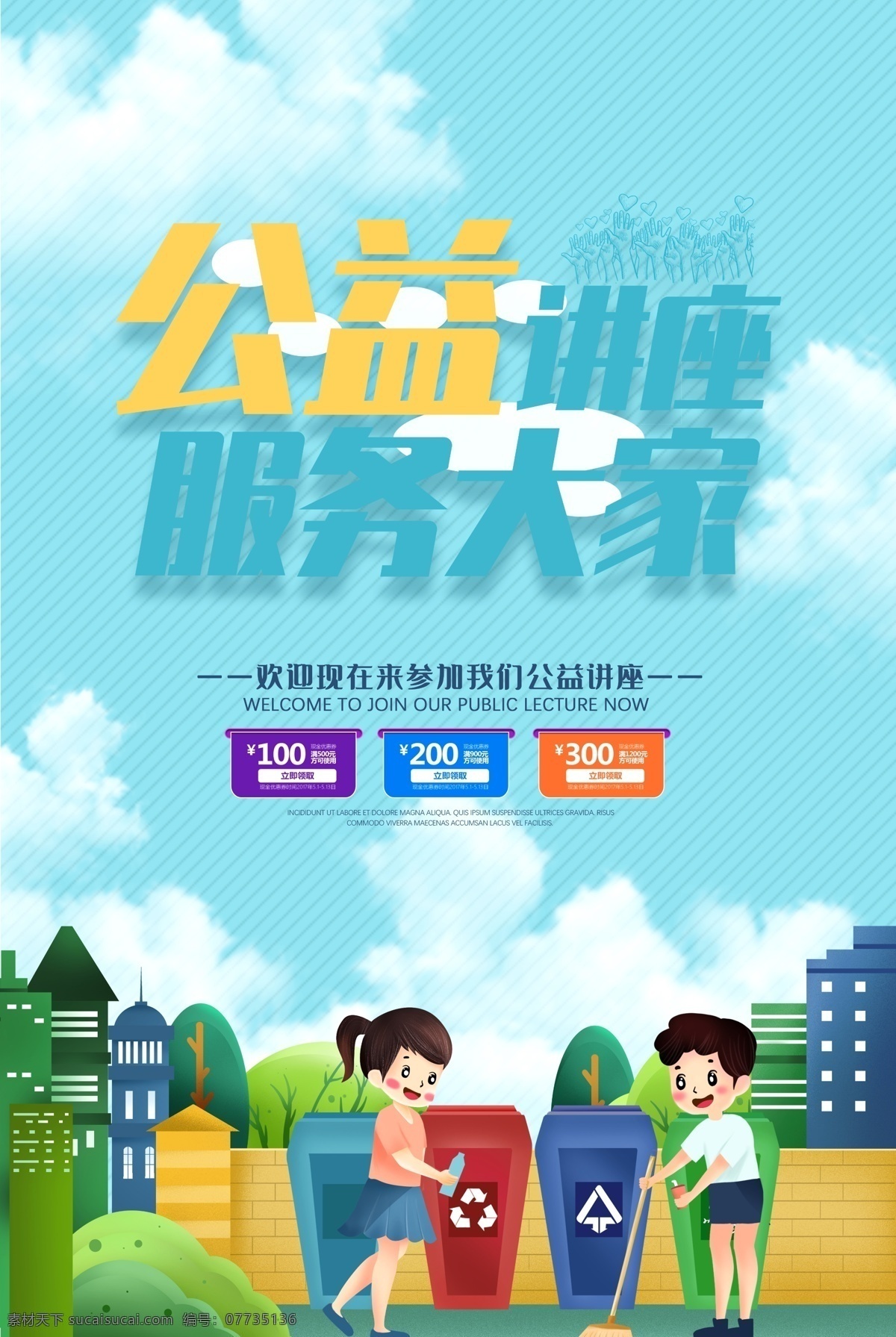 垃圾 分类 公益 海报 垃圾分类 垃圾分类展板 垃圾分类指南 垃圾分类标语 垃圾分类图片 垃圾分类宣传 生活垃圾分类 城市垃圾分类 实施垃圾分类 环保展板 环保标语 回收垃圾 垃圾回收 垃圾清理 保护环境 垃圾分类知识 创建卫生城市 社区垃圾分类 社区卫生 垃圾分类活动 垃圾分类广告 垃圾分类管理