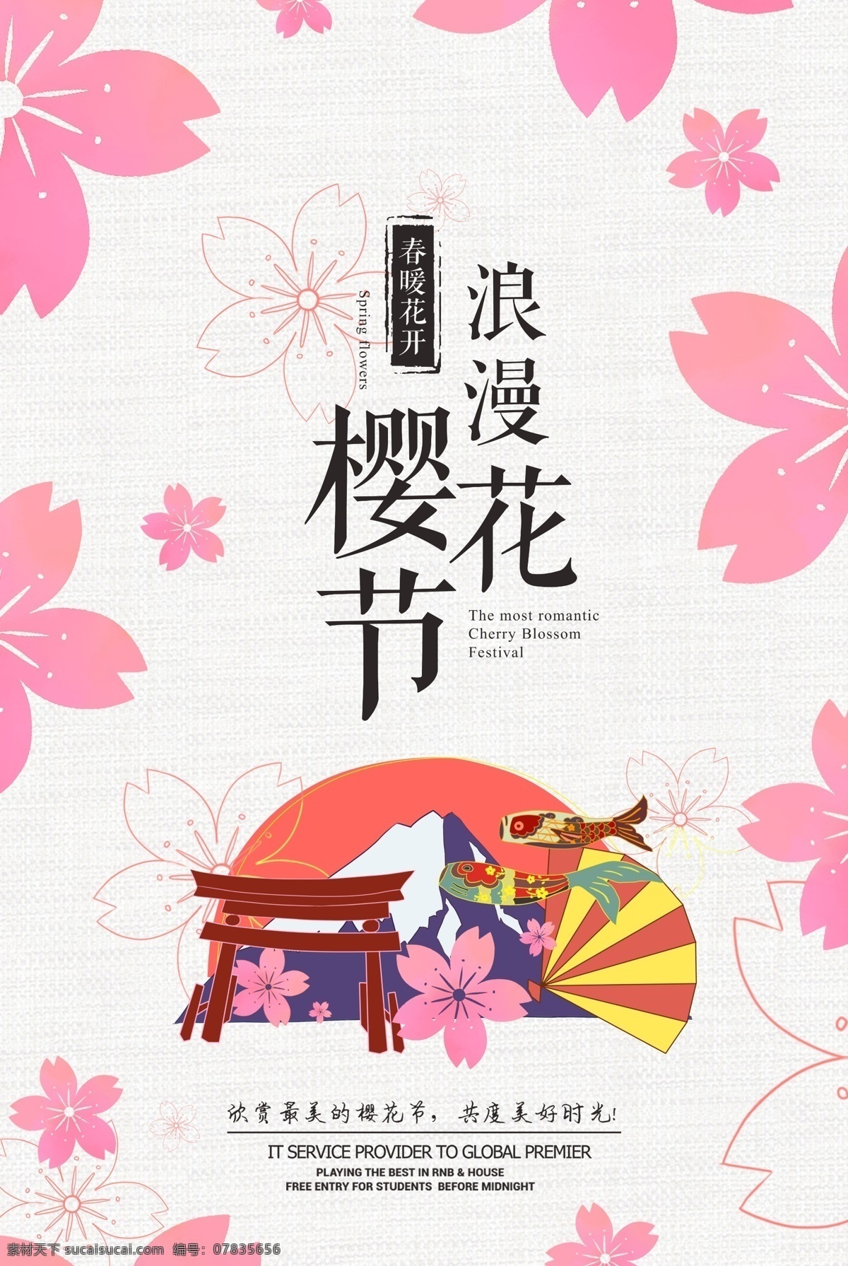 樱花 赏樱花 樱花文化节 樱花海报 樱花节展架 樱花节宣传 最美樱花 樱树 樱花图片 樱花节活动 醉美樱花 郊游 樱花节广告 东京樱花 樱花节展板 樱花背景 日本旅游 东京旅游 白色樱花 樱花摄影 樱花节摄影 樱花喷绘 樱花写真 樱花外景 武大樱花节 樱花舞台背景 醉美樱花节 樱花艺术节