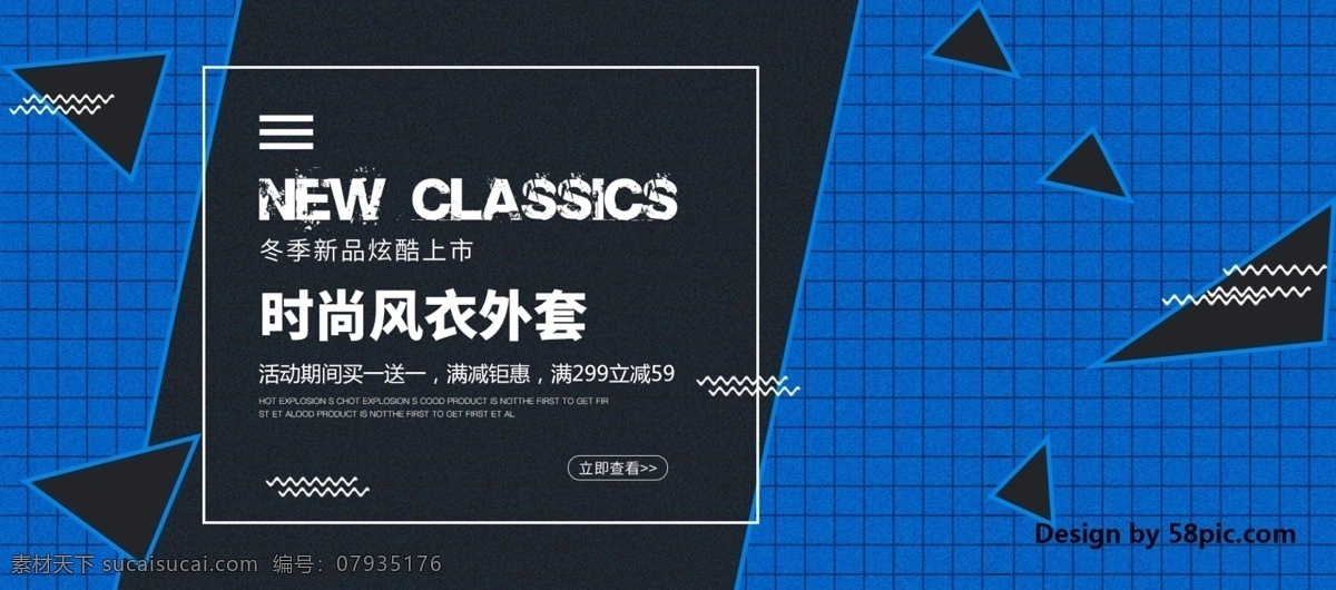 电商 淘宝 时尚 风衣 外套 促销 海报 banner 冬季 格子 活动 几何 钜惠 酷炫 买一送一 满减 三角