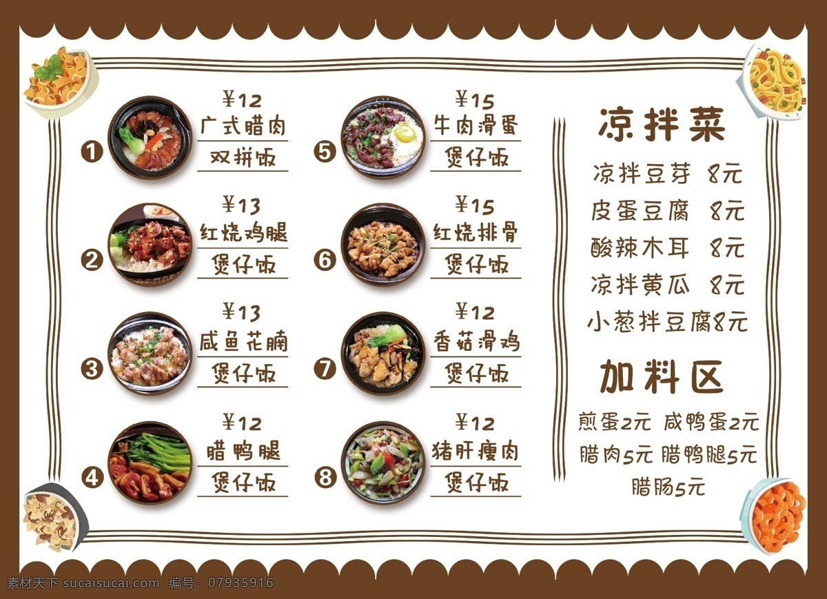 煲仔饭菜单 煲仔饭 饭店菜单 奶茶菜单 冷饮菜单 可爱菜单 食物素材 排骨饭 饭店类 分层