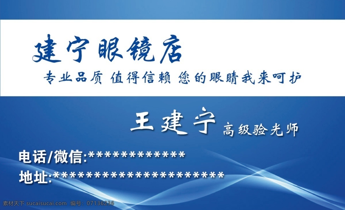 眼镜店 眼镜 眼镜店名片 眼镜名片 蓝色背景 名片 简单 经营范围