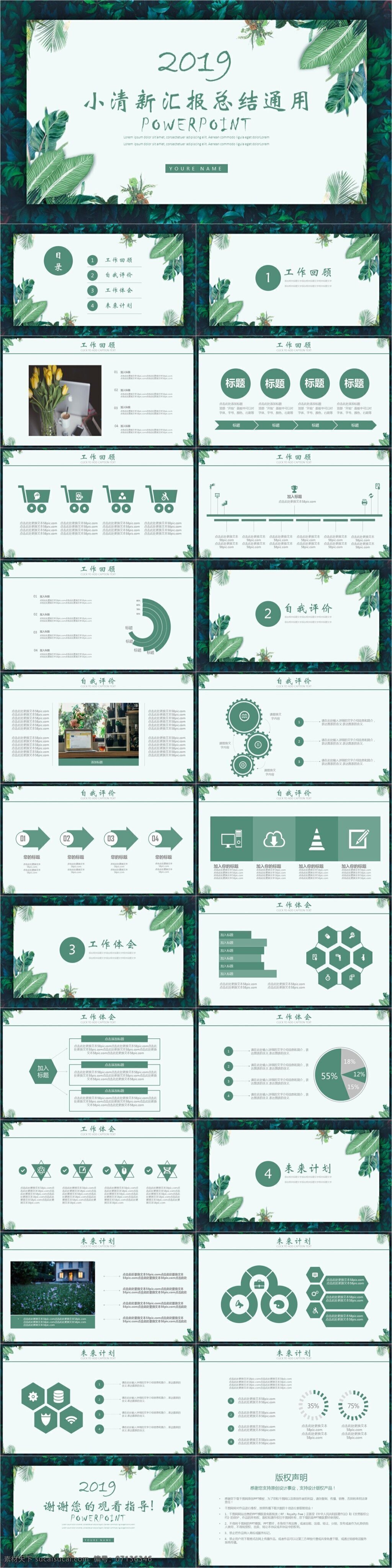 绿色 小 清新 述职报告 工作 汇报 通用 模板 清新ppt 唯美 花卉ppt 夏季ppt 手绘 花卉 文艺 时尚花卉 清爽 夏季 小清新 工作汇报 计划总结 工作总结 述职汇报