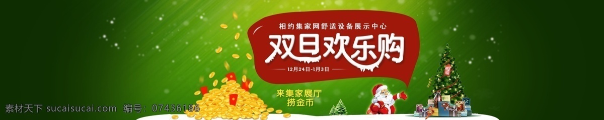 双旦欢乐购 圣诞节 元旦 双 旦 banner 2015 圣诞节元旦 淘宝界面设计 淘宝装修模板 绿色