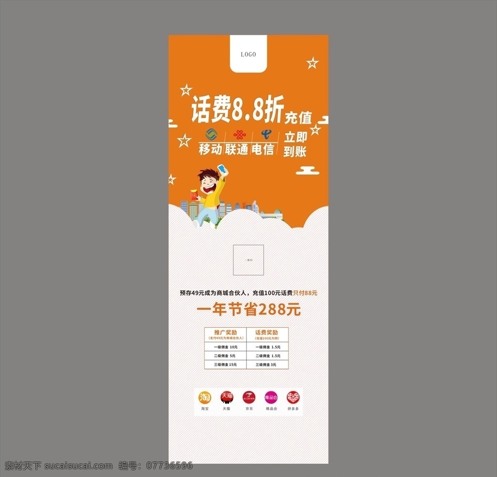 充值展架海报 展架 海报 易拉宝 话费充值 移动 联通 大笨象