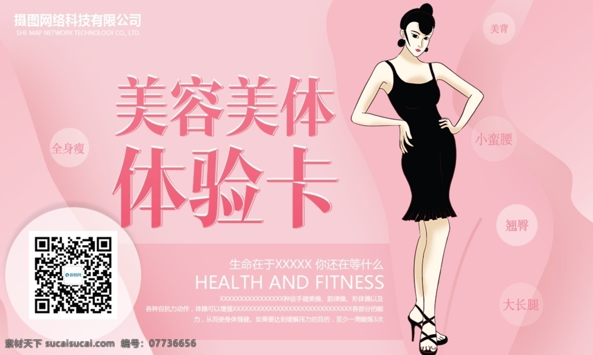 粉色 美容店 vip 卡 vip卡 大气 高端 模板 清新 简约 vip卡设计 会员卡 会员卡模板