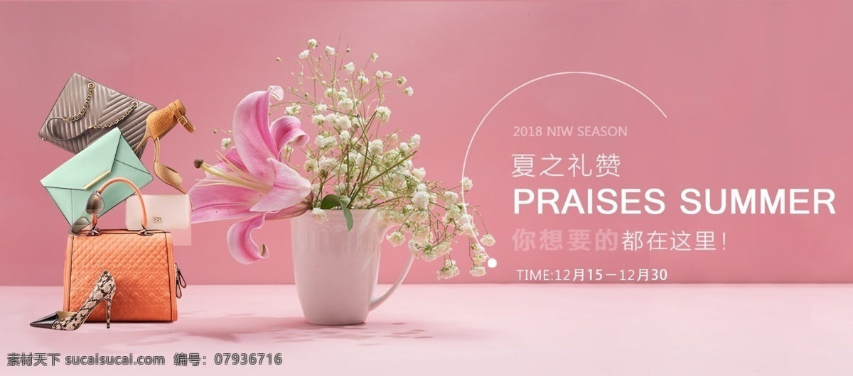 淘宝 简约 女包 海报 电商 粉色 鲜花 banner