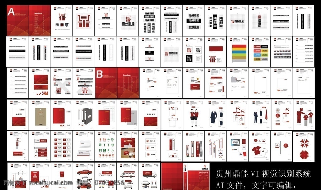 能源 开发 视觉 识别 系统 手册 vi 能源开发 标志 logo 鼎 变形金刚 红色 名片 信封 标准色 辅助色 便签 传真纸 合同书 资料袋 档案袋 来客登记表 笔记本 工程投标书 t恤 女装 服装 贵宾证 职业装 工作证 工作牌 吊牌 指示系统 会议牌 楼层牌 总经理室 会议室 财务部 警示牌 洗手间 停车场 餐厅 入口 紧急出口 公司 司旗 vi设计 矢量