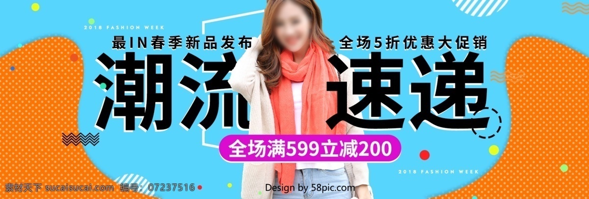 彩色 时尚潮流 初春 新品 服装 电商 banner 5折 潮流 初春新品 纯色 活动 几何 男装女装 暖色 抢购 时尚 淘宝海报 新品上市