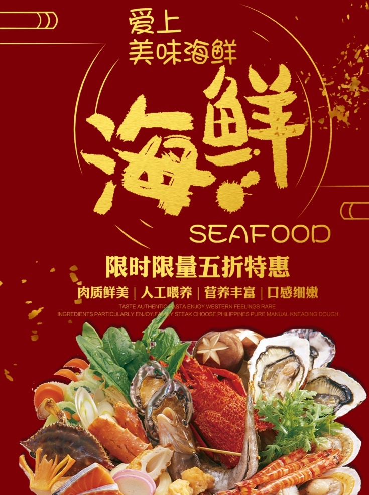 吃海鲜 海鲜海报 海鲜宣传单 海鲜广告 海鲜素材 海鲜店 海鲜城 春季海鲜 海鲜展架 海鲜宣传 海鲜宣传广告 海鲜铺 鱼虾 海鲜dm 海鲜城广告 海鲜促销 春天海鲜 新鲜海鲜 海鲜促销海报 海鲜店海报 海鲜海报设计 海鲜创意