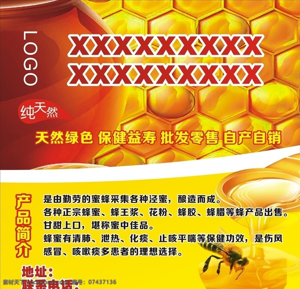蜂蜜不干胶 蜂蜜 蜂蜜宣传 泾蜜 蜂蜜海报 蜂蜜贴纸 蜂蜜功效 蜂蜜功能 蜜蜂 天然蜂蜜 绿色食品 健康食品 广告类 包装设计